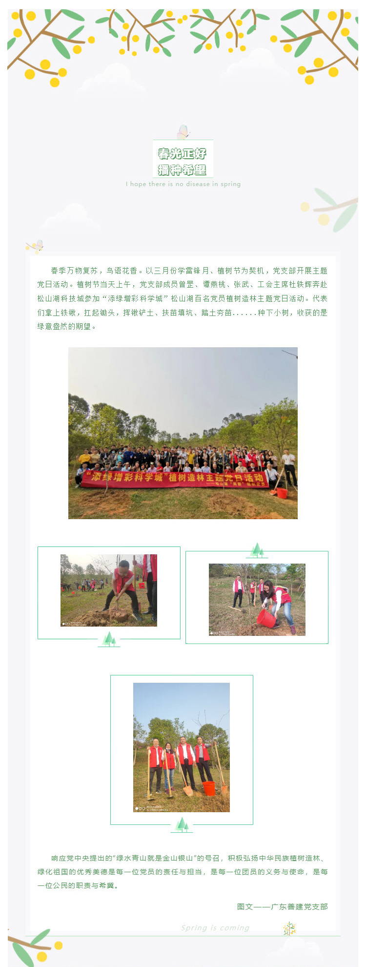 “春光正好，播種希望”——廣東善建黨支部主題黨日活動(dòng)_壹伴長(cháng)圖1.jpg