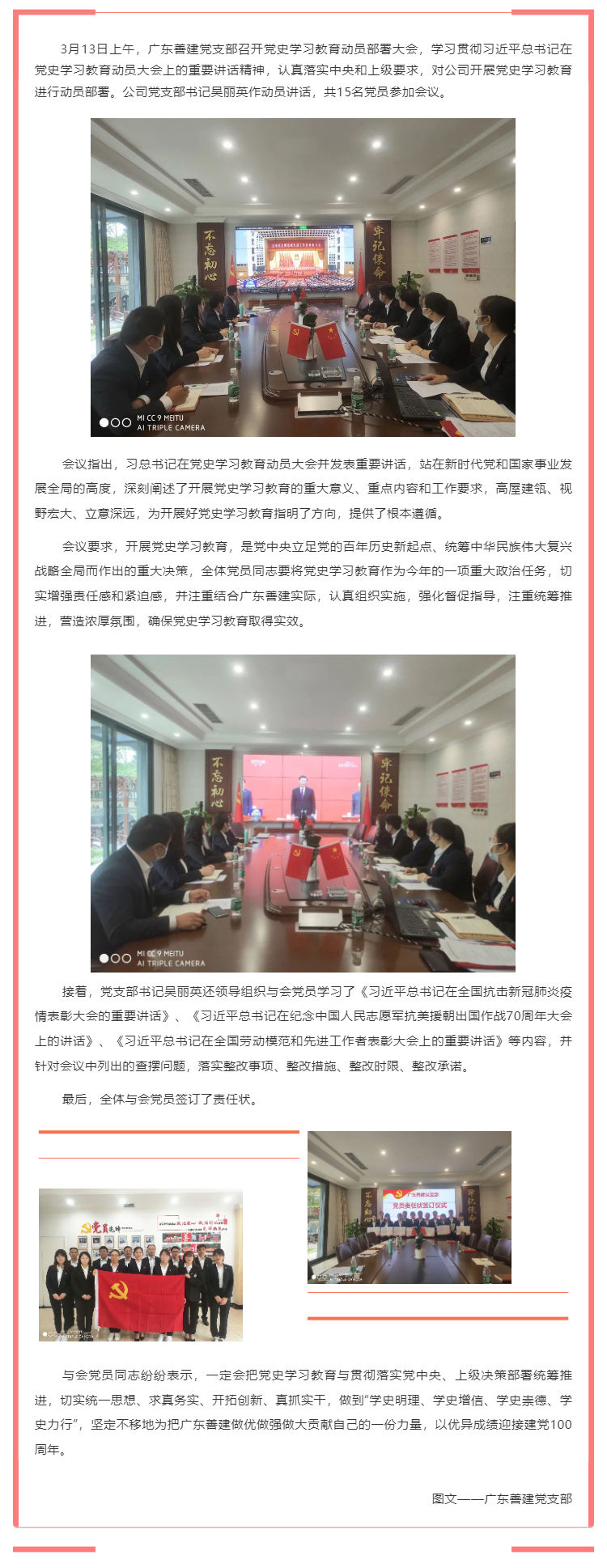 【善建新聞】廣東善建黨支部召開(kāi)黨史學(xué)習教育動(dòng)員大會(huì )_壹伴長(cháng)圖1.jpg