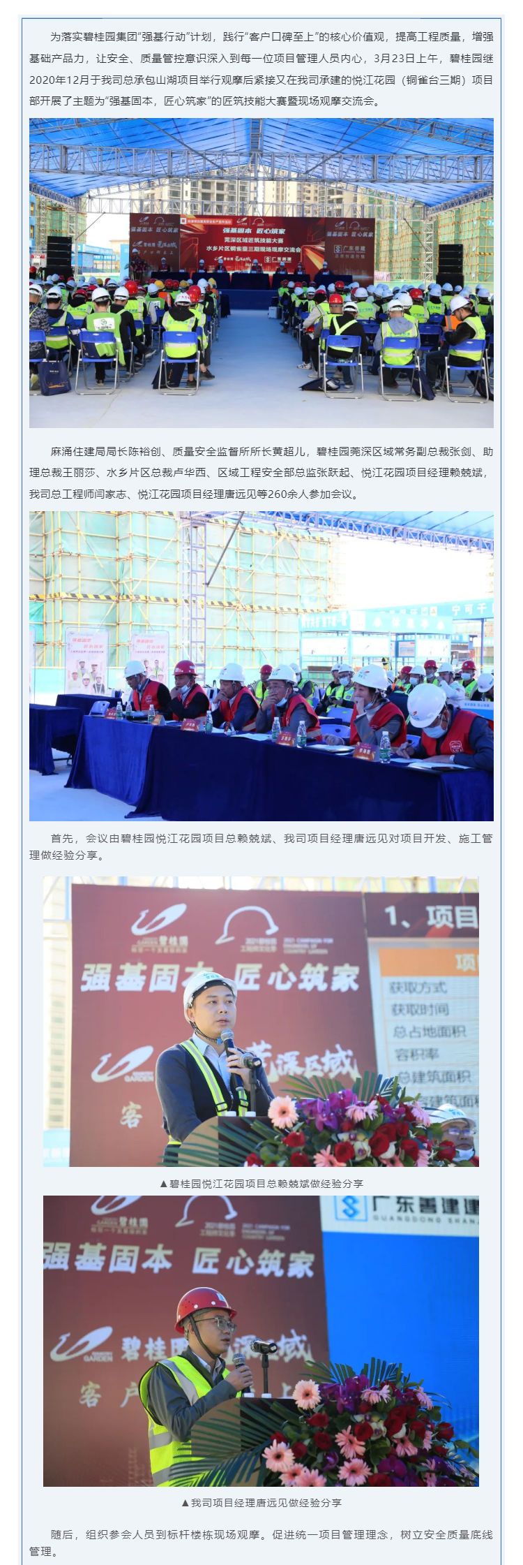 “碧桂園莞深區域技能大賽暨現場(chǎng)觀(guān)摩交流會(huì )在我司項目部圓滿(mǎn)舉行”_壹伴長(cháng)圖1_01.jpg