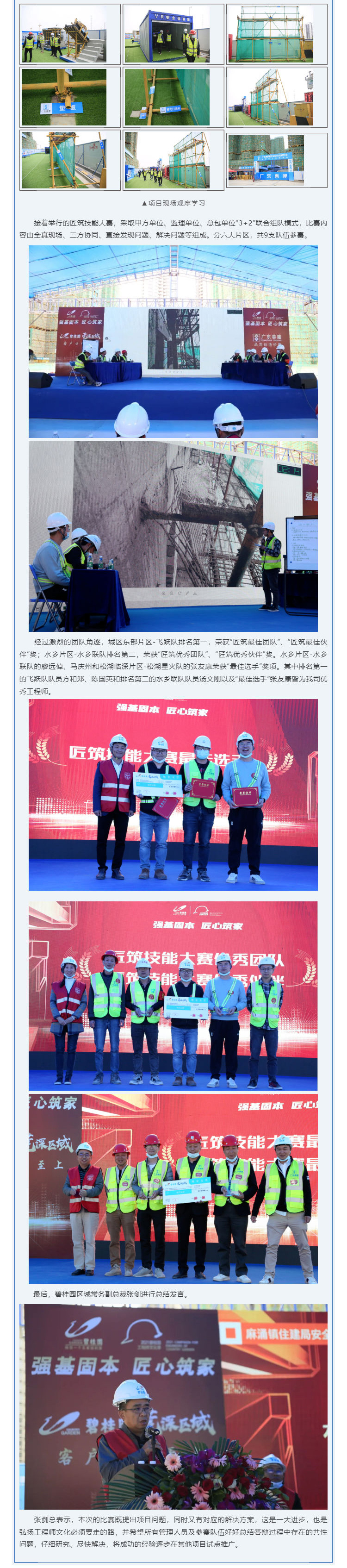 “碧桂園莞深區域技能大賽暨現場(chǎng)觀(guān)摩交流會(huì )在我司項目部圓滿(mǎn)舉行”_壹伴長(cháng)圖1_02.jpg