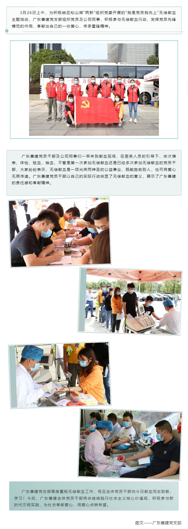 廣東善建參加“我是黨員我先上”無(wú)償獻血主題活動(dòng)_壹伴長(cháng)圖1.jpg