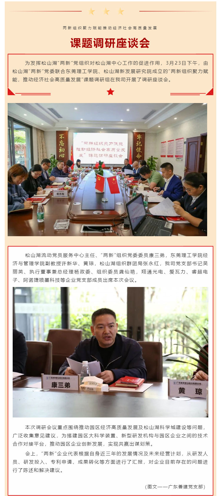 “兩新”組織課題調研座談會(huì )在我司圓滿(mǎn)召開(kāi)_壹伴長(cháng)圖1.jpg