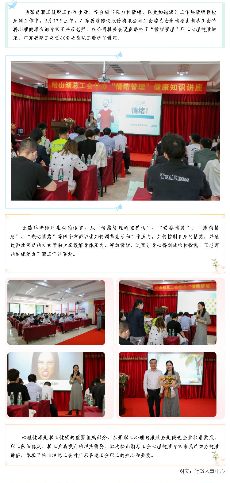 松山湖總工會(huì )心理健康咨詢(xún)專(zhuān)家來(lái)我司舉辦健康講座_壹伴長(cháng)圖1.jpg