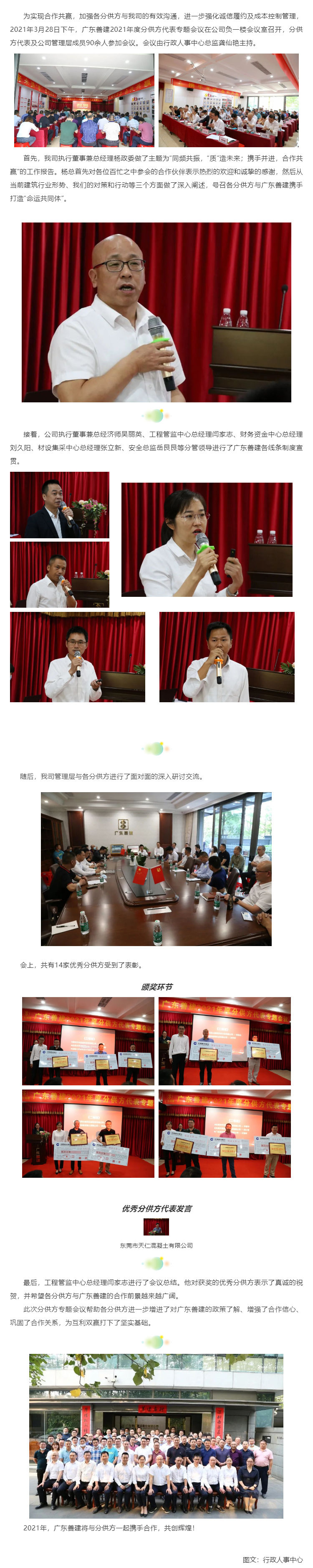 廣東善建2021年分供方代表會(huì )議圓滿(mǎn)召開(kāi)_壹伴長(cháng)圖1.jpg