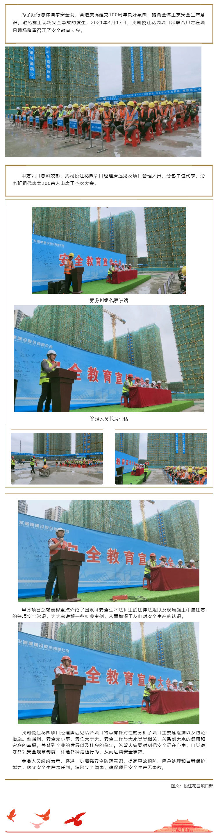 廣東善建悅江花園項目部召開(kāi)安全教育大會(huì )_壹伴長(cháng)圖1.jpg