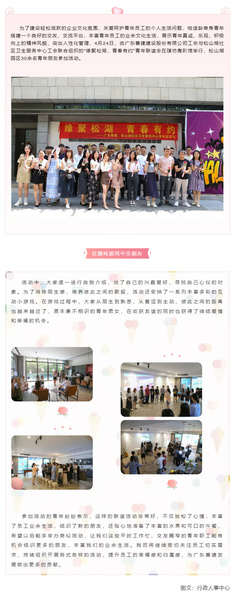 “緣聚松湖，青春有約”松山湖園區青年員工聯(lián)誼會(huì )浪漫來(lái)襲__壹伴長(cháng)圖1.jpg