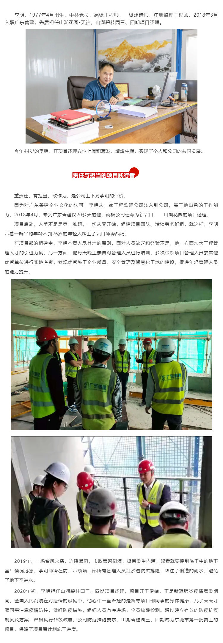 榜樣的力量-_-李明：你若托付，我必全力以赴！_壹伴長(cháng)圖1_01.jpg