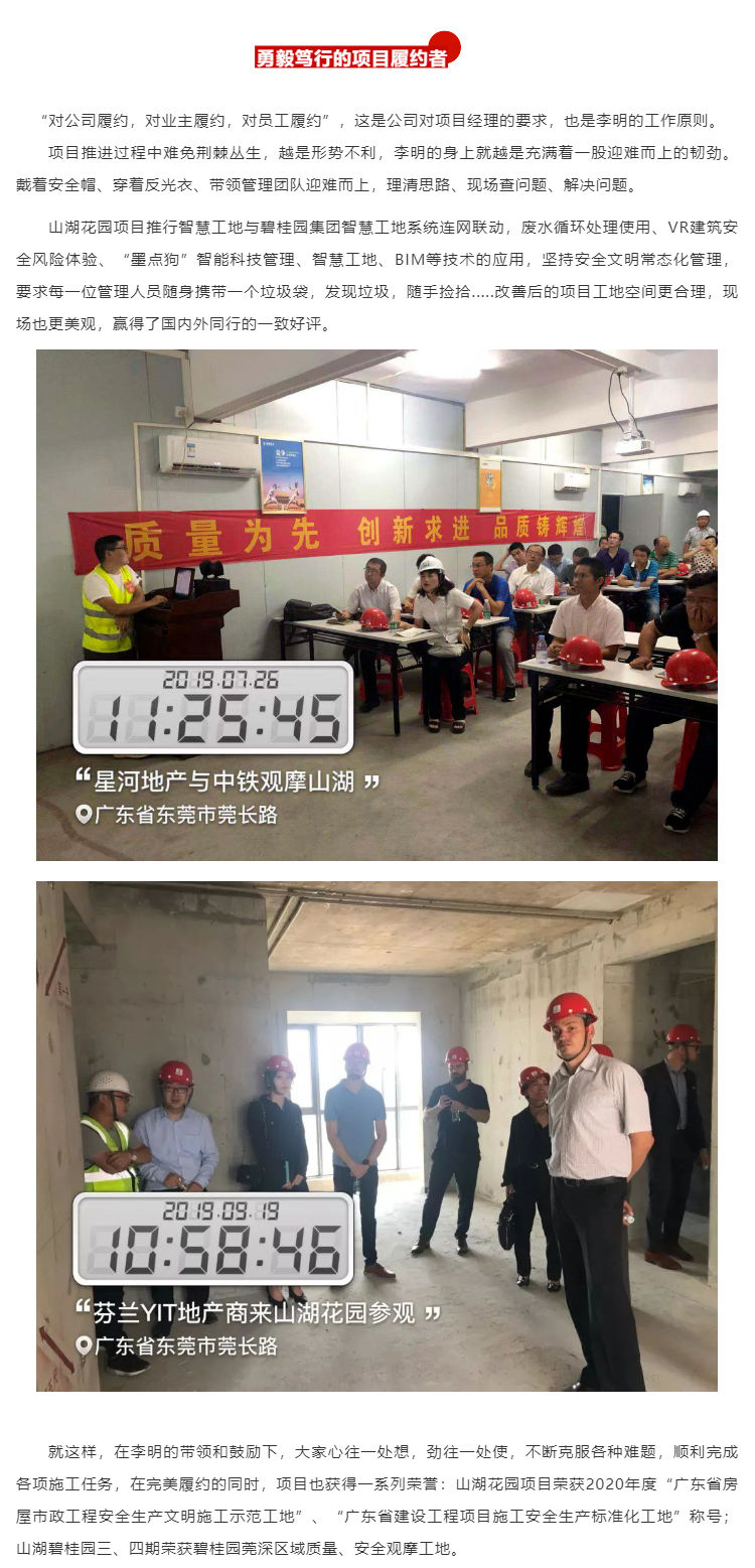 榜樣的力量-_-李明：你若托付，我必全力以赴！_壹伴長(cháng)圖1_02.jpg