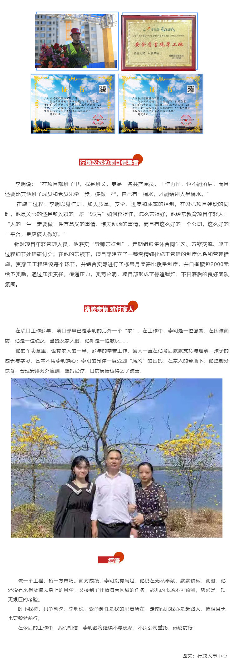 榜樣的力量-_-李明：你若托付，我必全力以赴！_壹伴長(cháng)圖1_03.jpg
