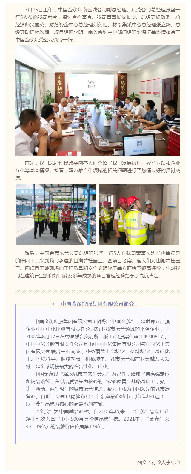 【善建新聞】中國金茂東莞公司領(lǐng)導蒞臨我司考察_壹伴長(cháng)圖1.jpg
