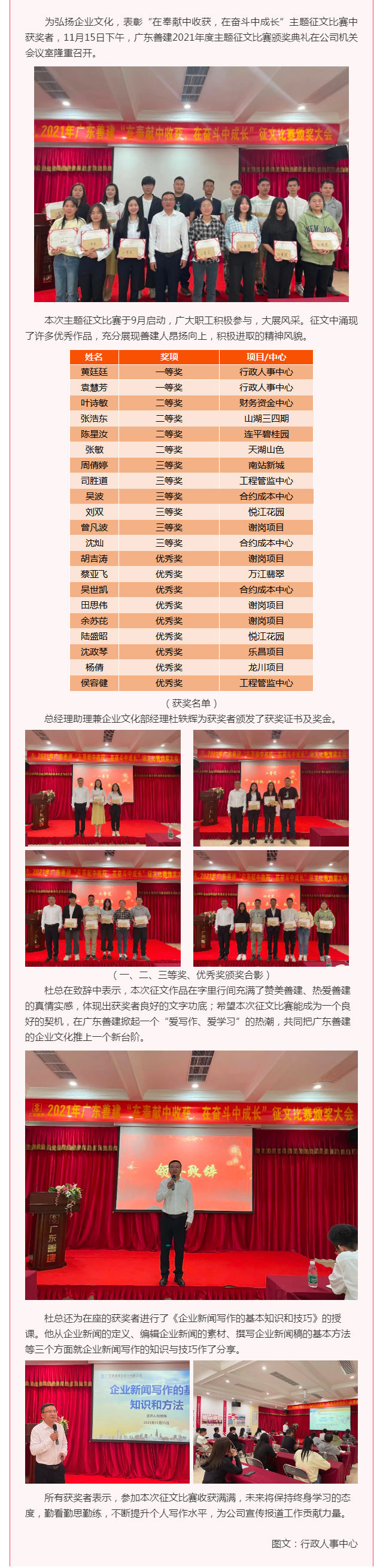 廣東善建2021年度征文比賽頒獎典禮圓滿(mǎn)結束！_壹伴長(cháng)圖1 (1).jpg