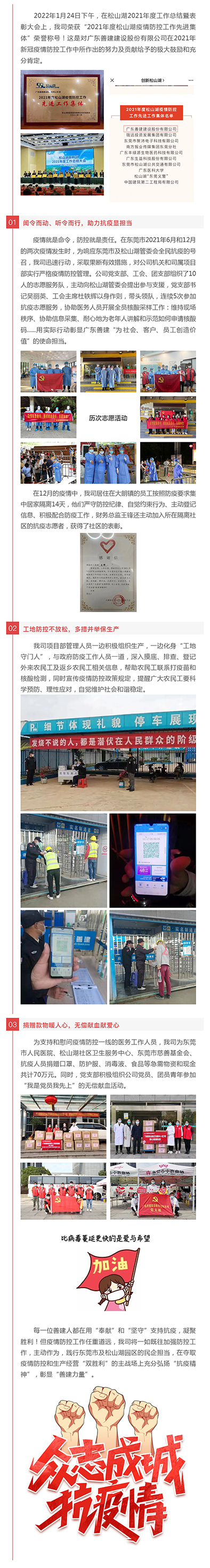 我司榮獲“2021年度松山湖疫情防控工作先進(jìn)集體”_壹伴長(cháng)圖1.jpg