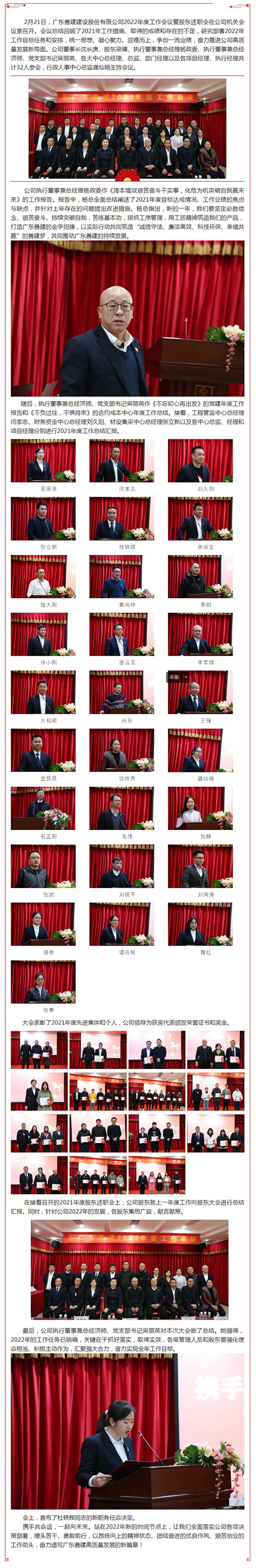 攜手共命運，一起向未來(lái)_廣東善建2022年度工作會(huì )議暨股東述職會(huì )圓滿(mǎn)召開(kāi).jpg