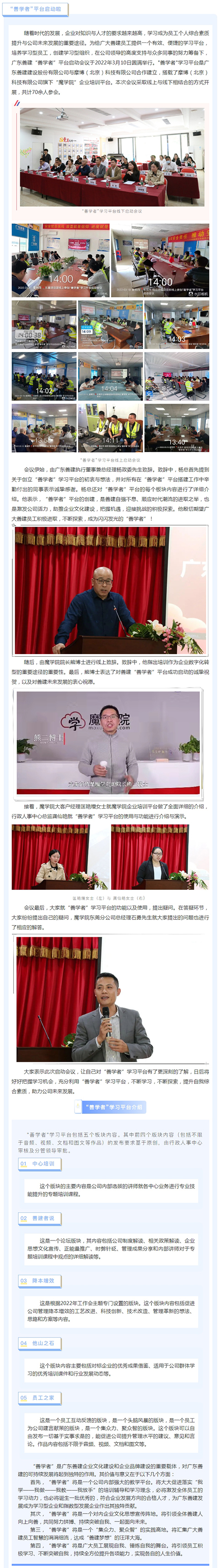 廣東善建“善學(xué)者”學(xué)習平臺上線(xiàn)啦！.jpg